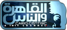 القاهرة والناس